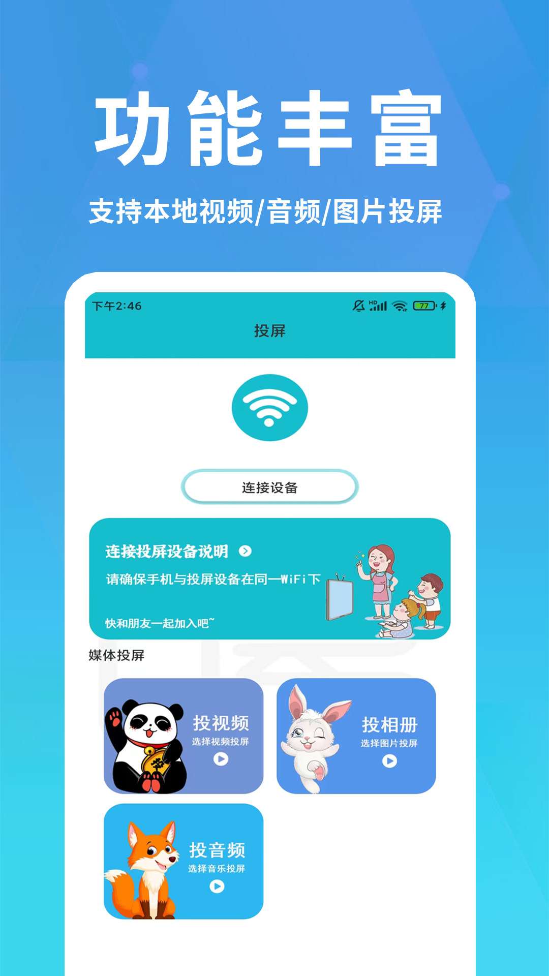 精彩截图-跨屏互联2025官方新版