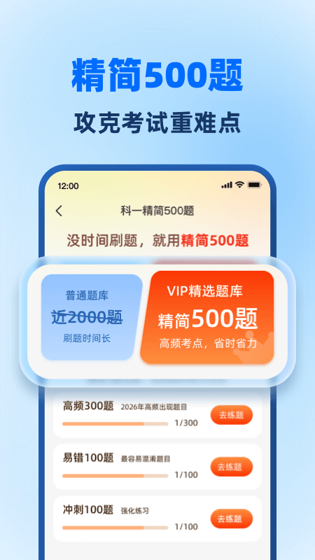 精彩截图-驾照考试全能通2026官方新版