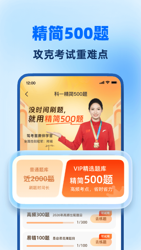 精彩截图-驾照考试全能通2026官方新版