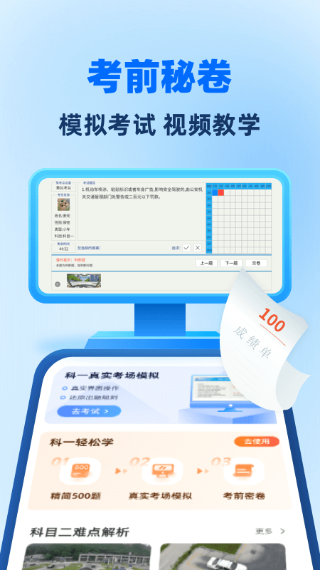 精彩截图-驾照考试全能通2026官方新版