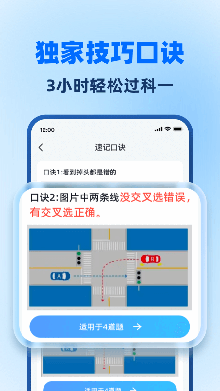 精彩截图-驾照考试全能通2026官方新版
