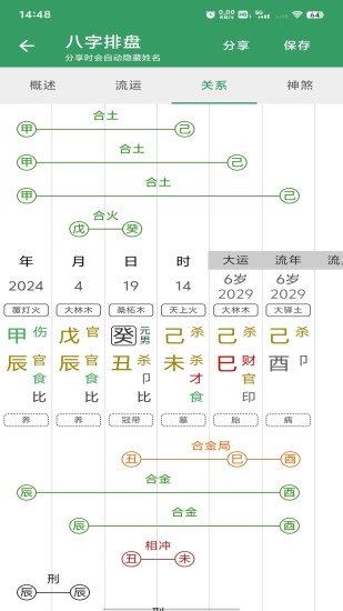 精彩截图-丛开易学2024官方新版