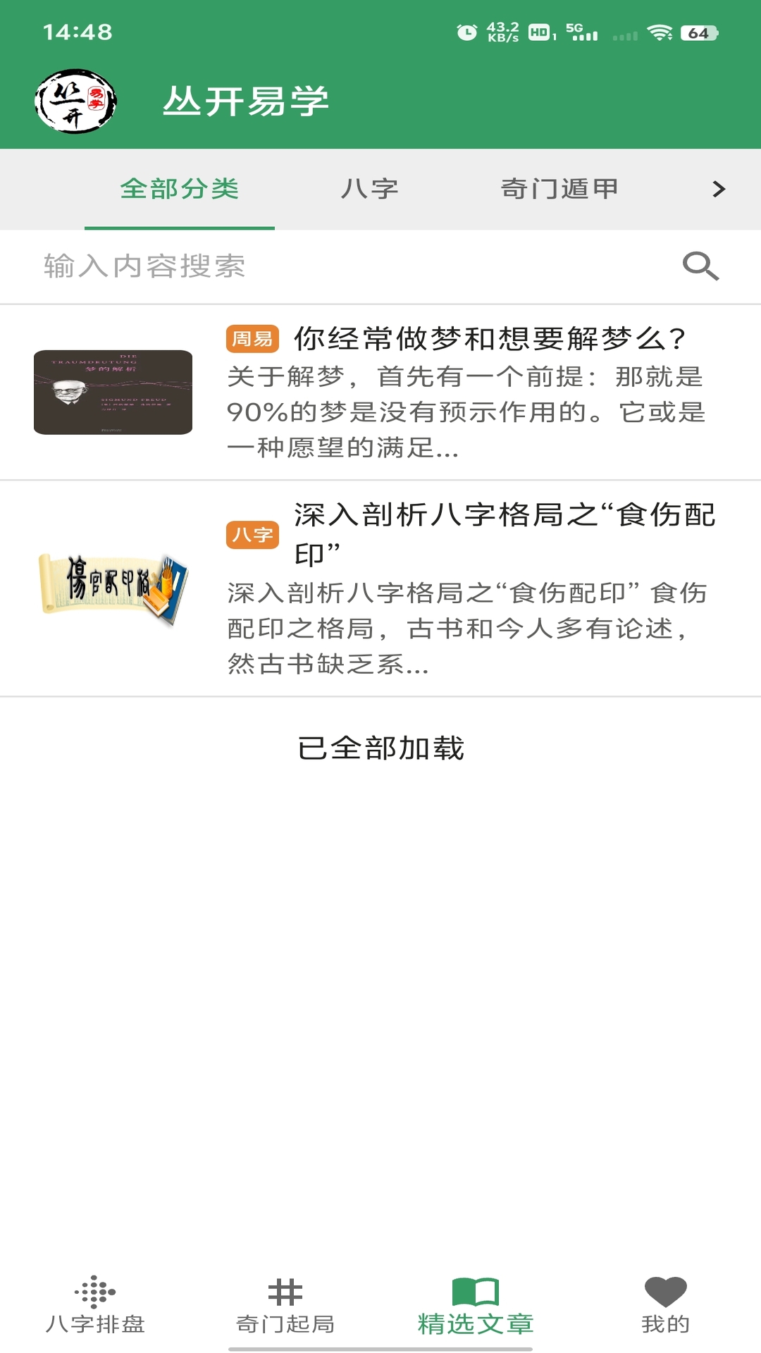 精彩截图-丛开易学2026官方新版