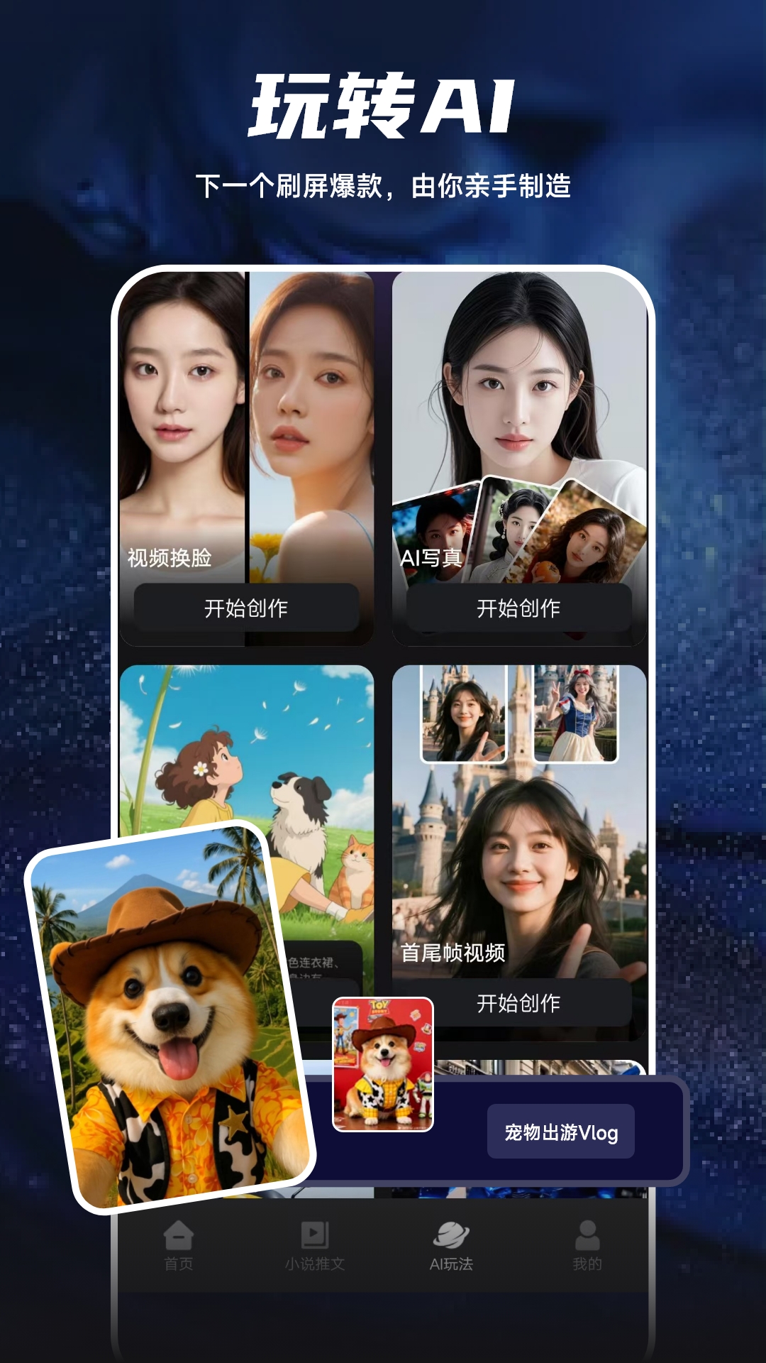 精彩截图-Ai文生视频2026官方新版