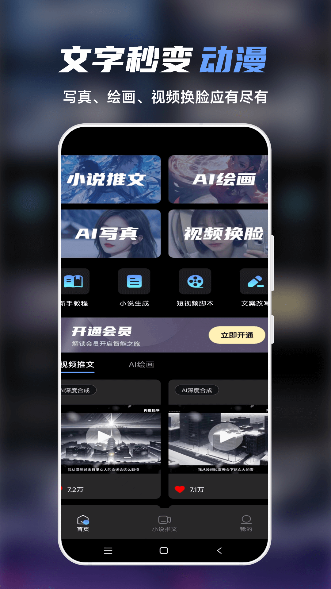 精彩截图-Ai文生视频2026官方新版