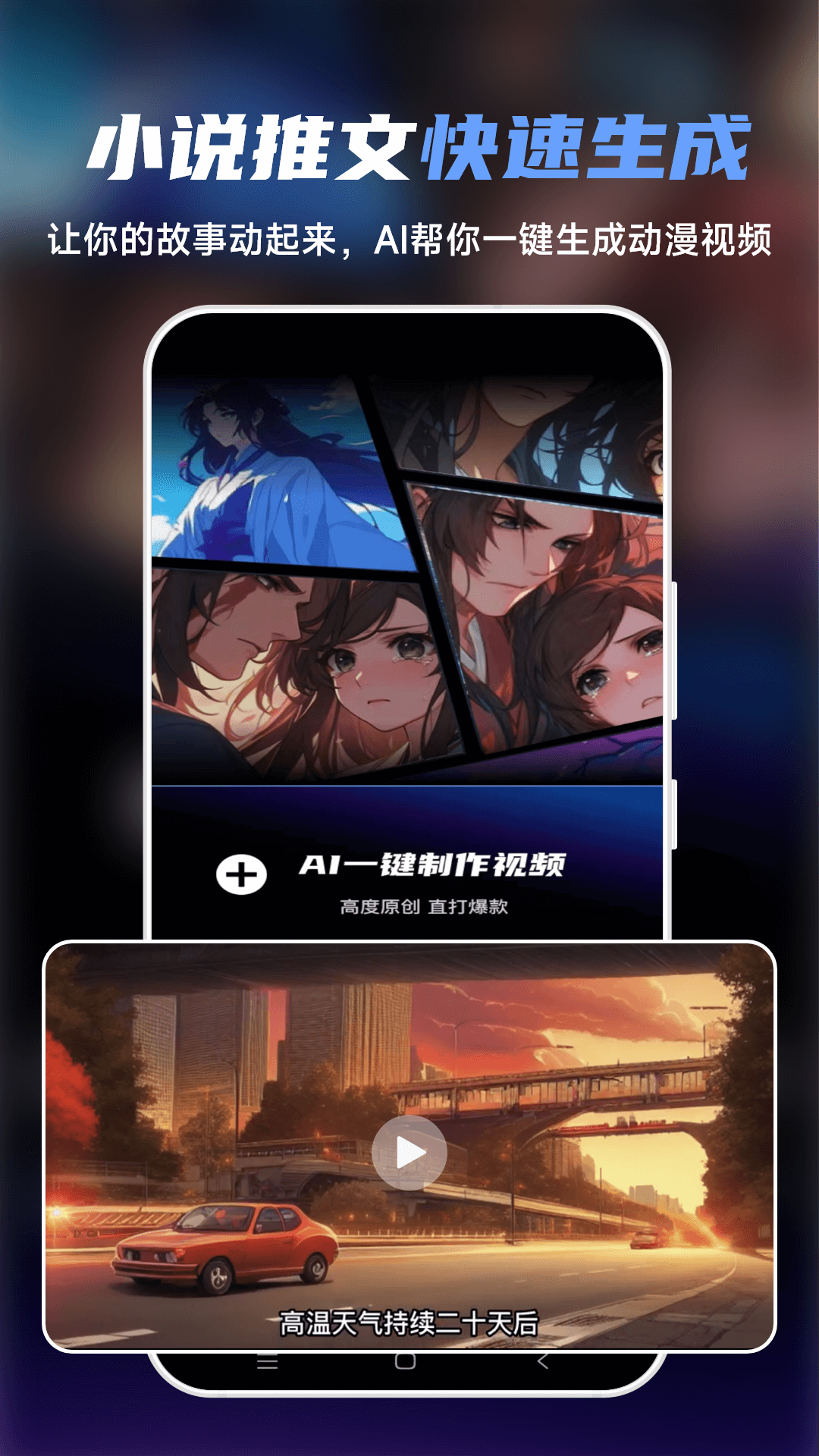 精彩截图-Ai文生视频2026官方新版