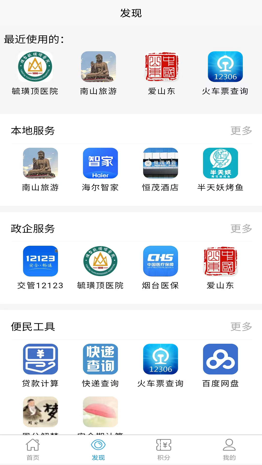 精彩截图-龙口在线2025官方新版