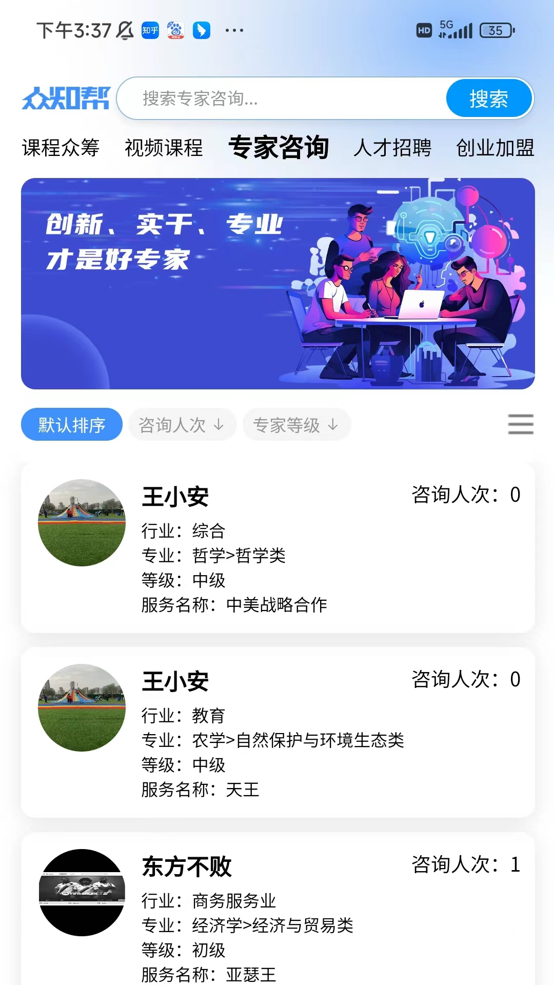 精彩截图-众知帮2026官方新版