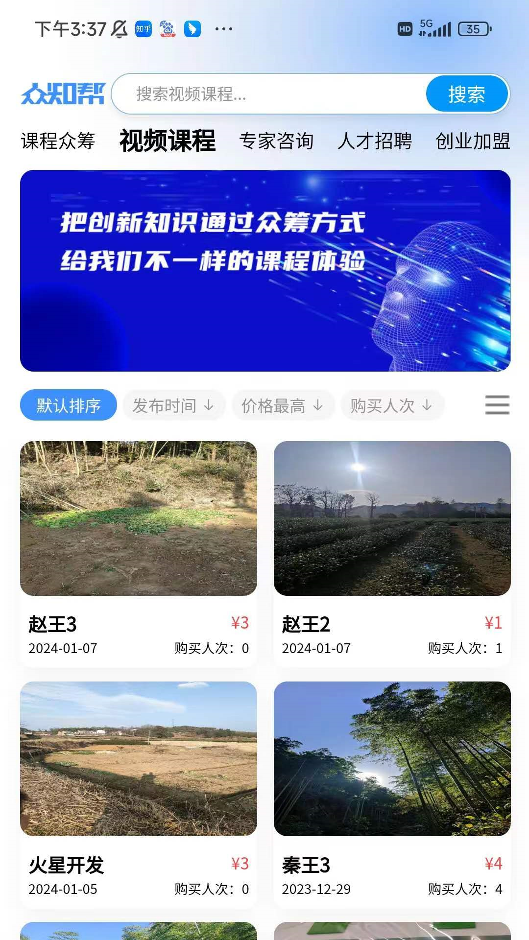 精彩截图-众知帮2026官方新版