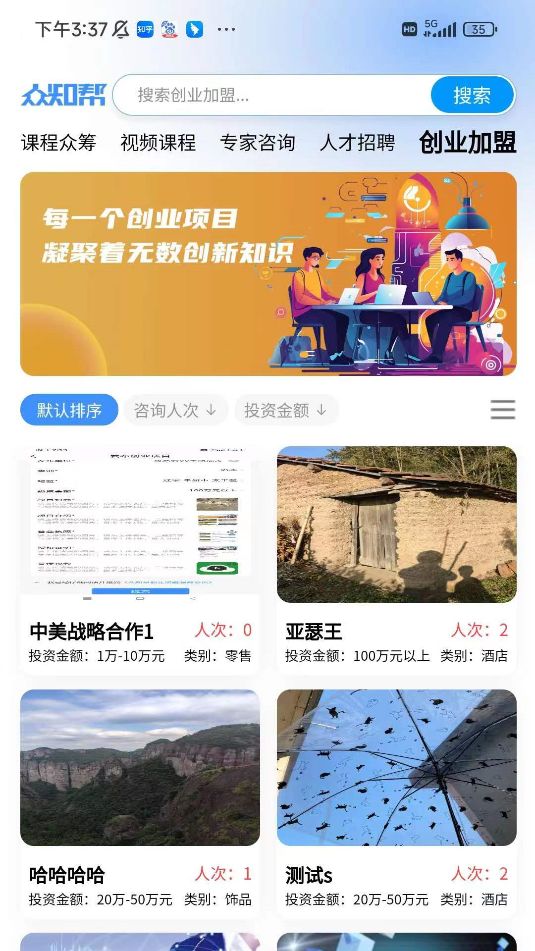精彩截图-众知帮2026官方新版