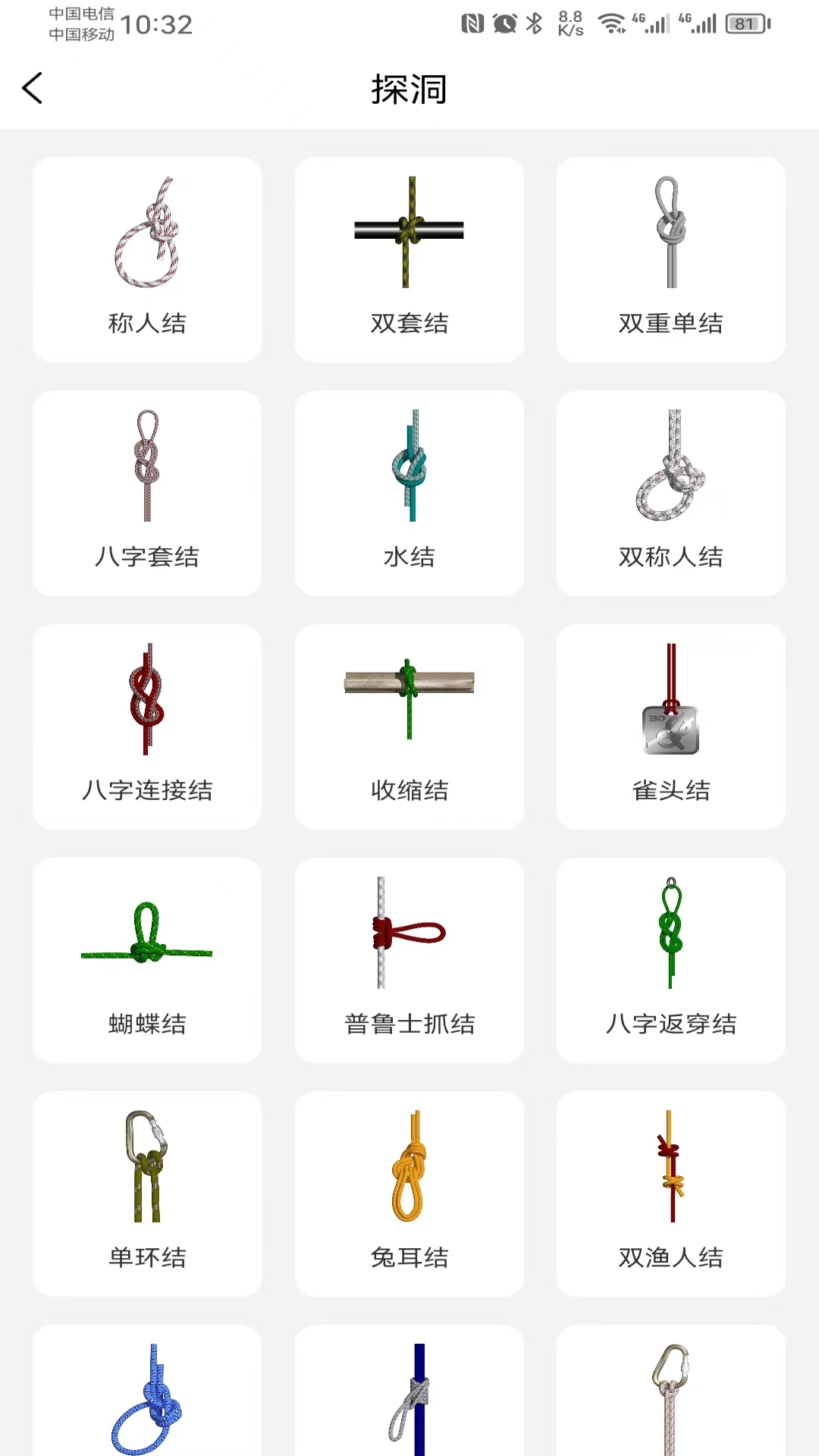 精彩截图-云福绳结2026官方新版