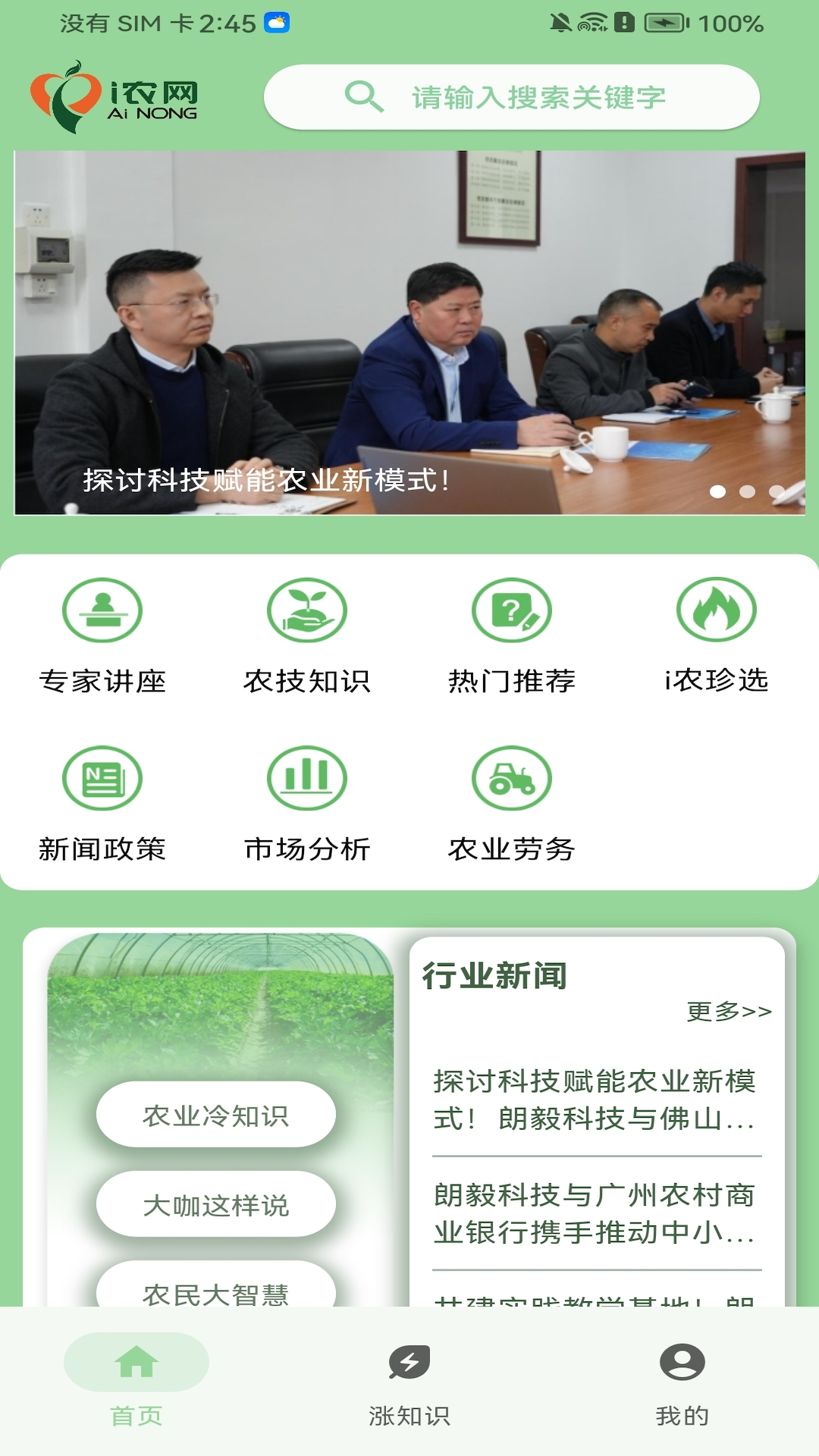 精彩截图-爱农网2026官方新版