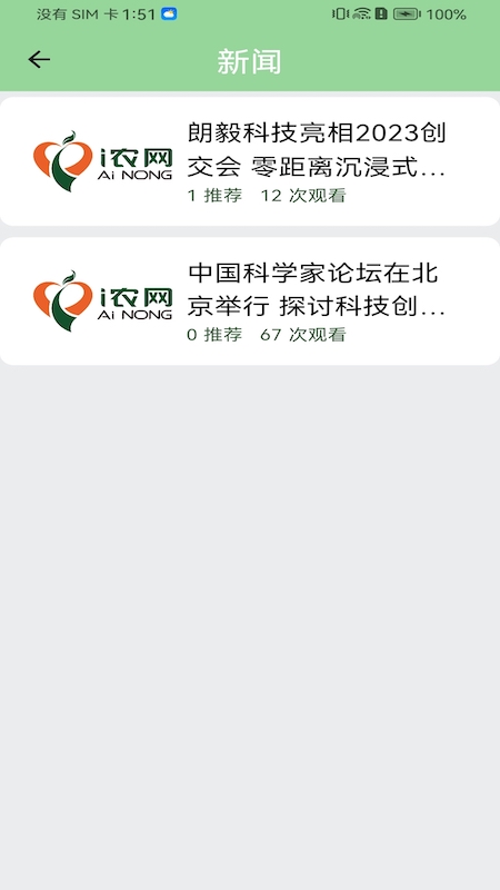 精彩截图-爱农网2026官方新版