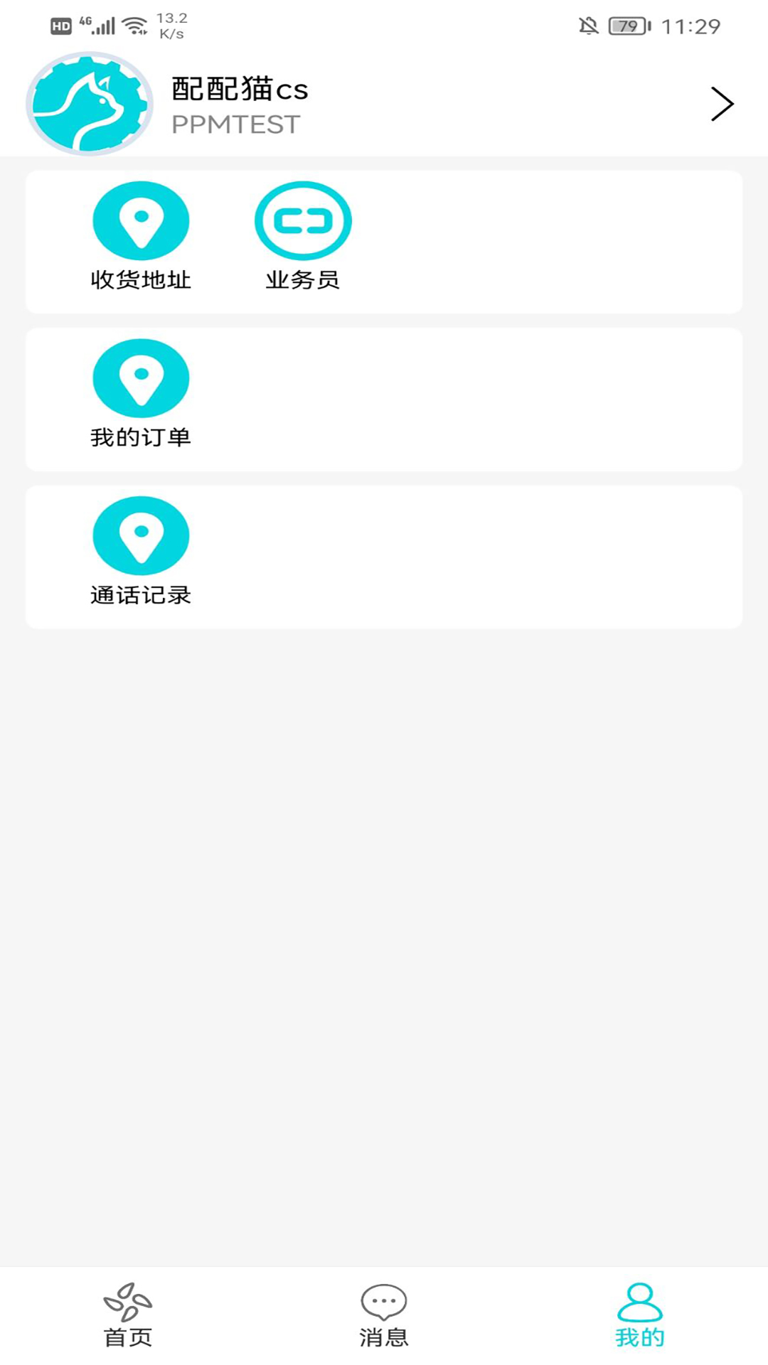 配配猫安卓版高清截图