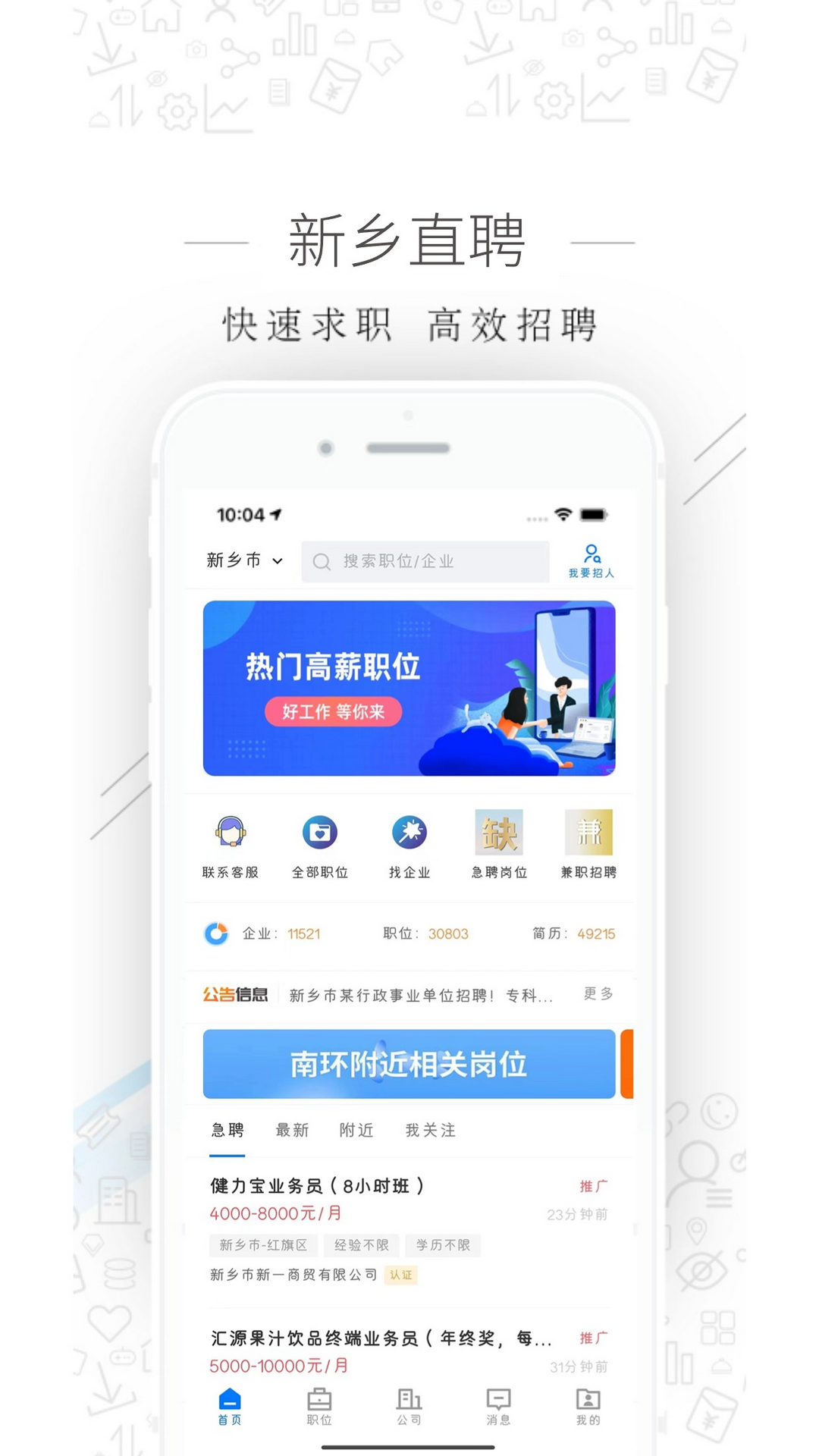精彩截图-新乡直聘2026官方新版