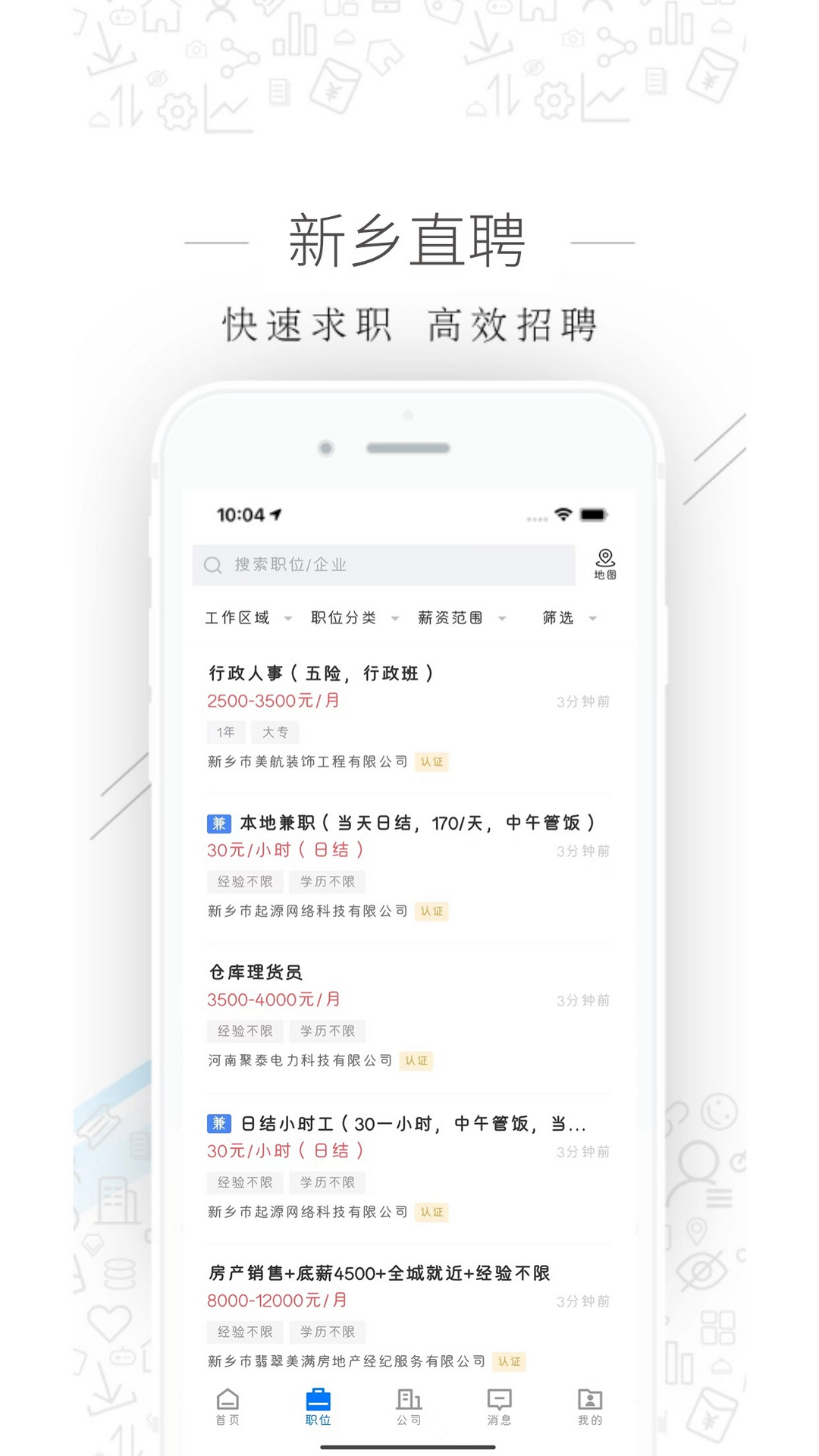 精彩截图-新乡直聘2026官方新版