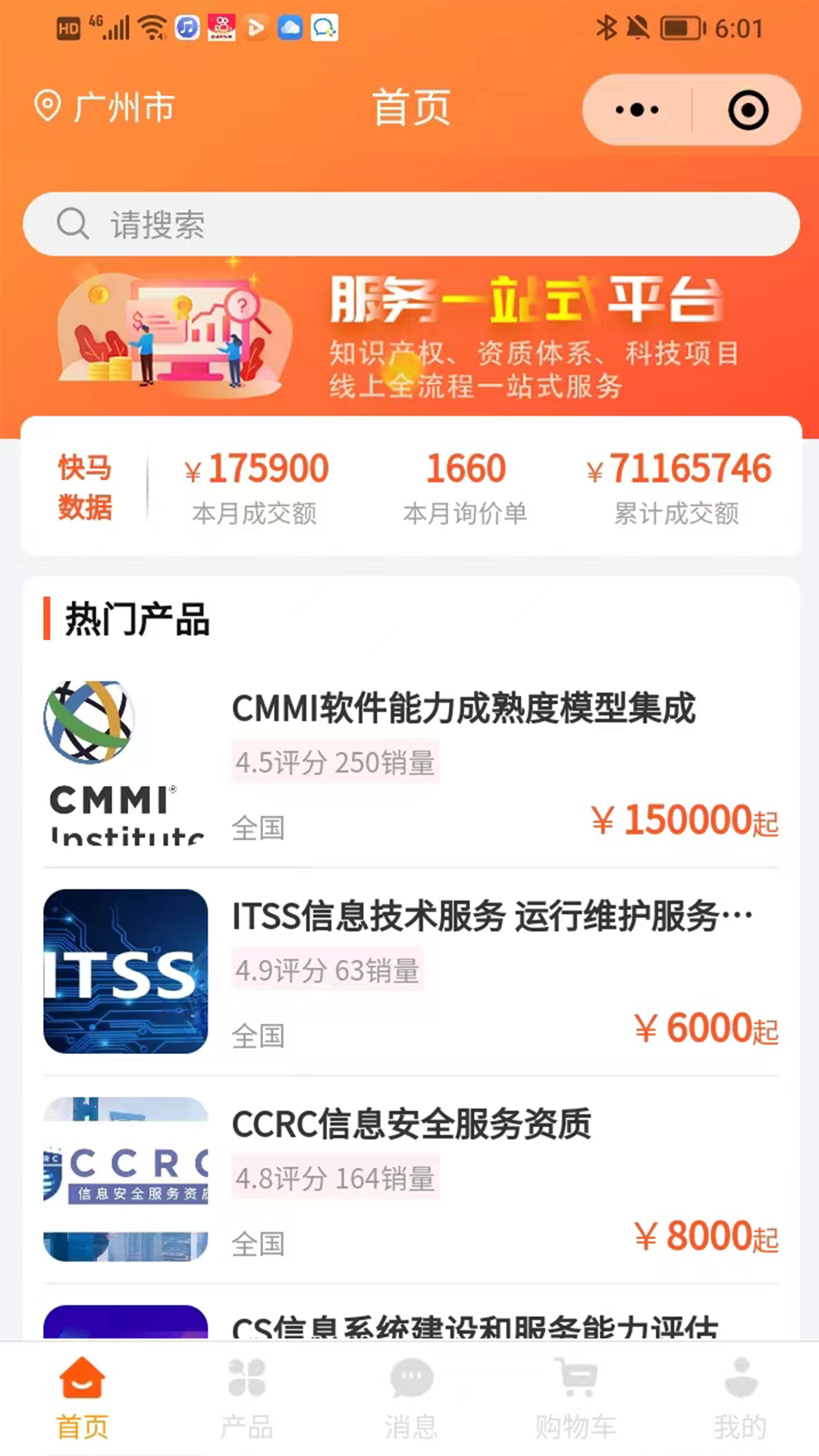 精彩截图-快马企服2025官方新版