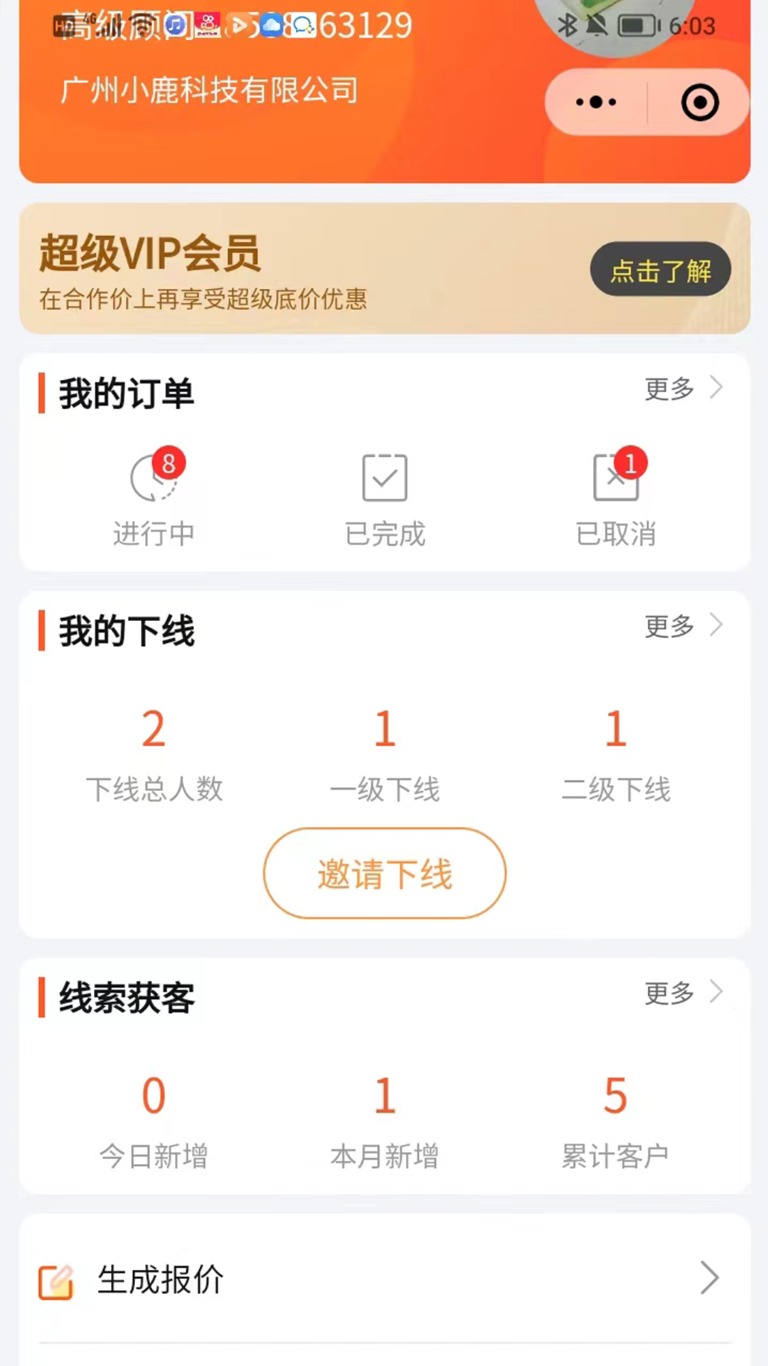 精彩截图-快马企服2025官方新版