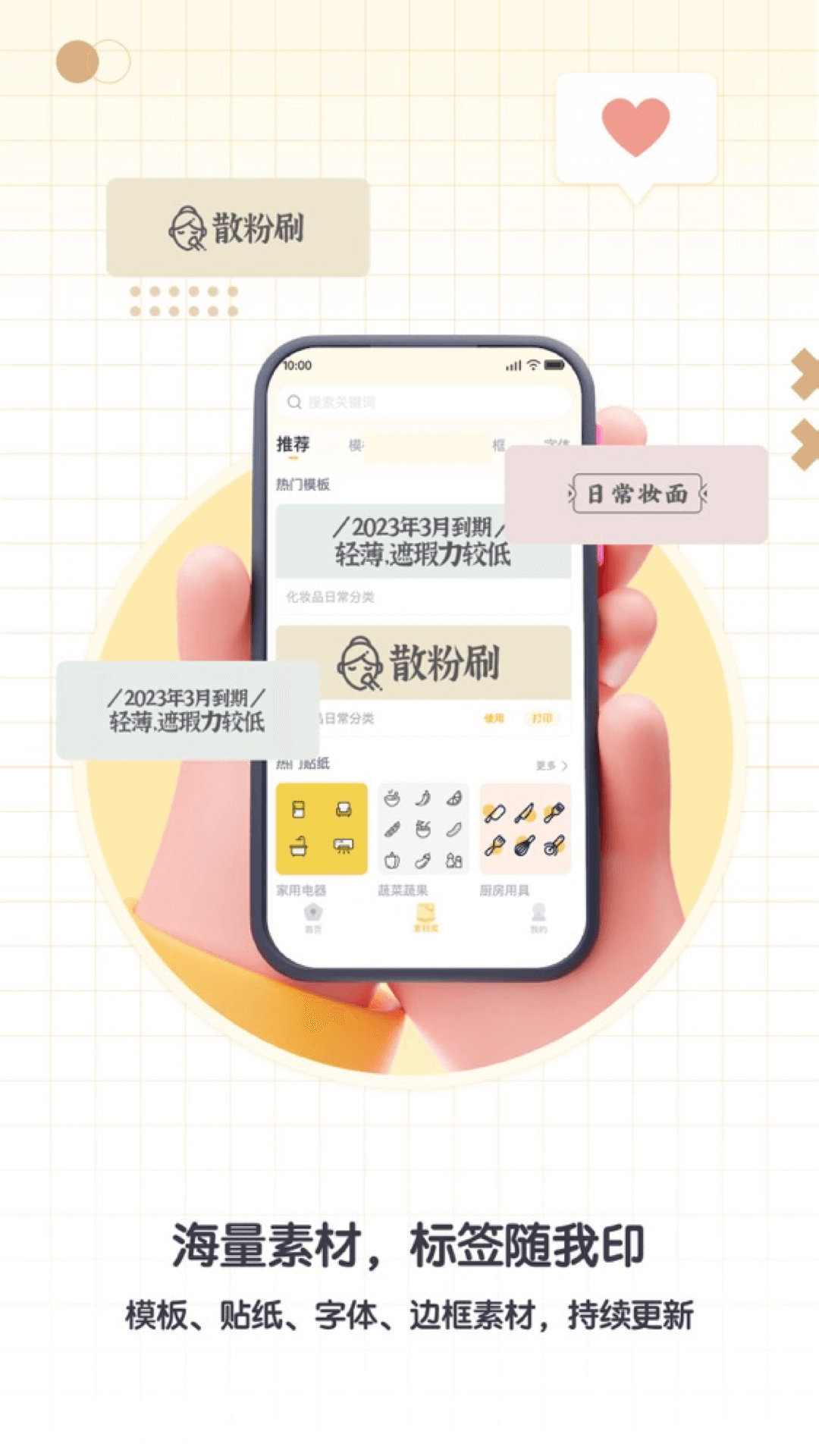 得力趣贴贴 截图 1