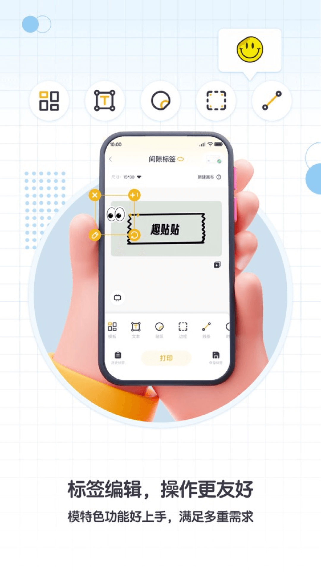 得力趣贴贴 截图 2