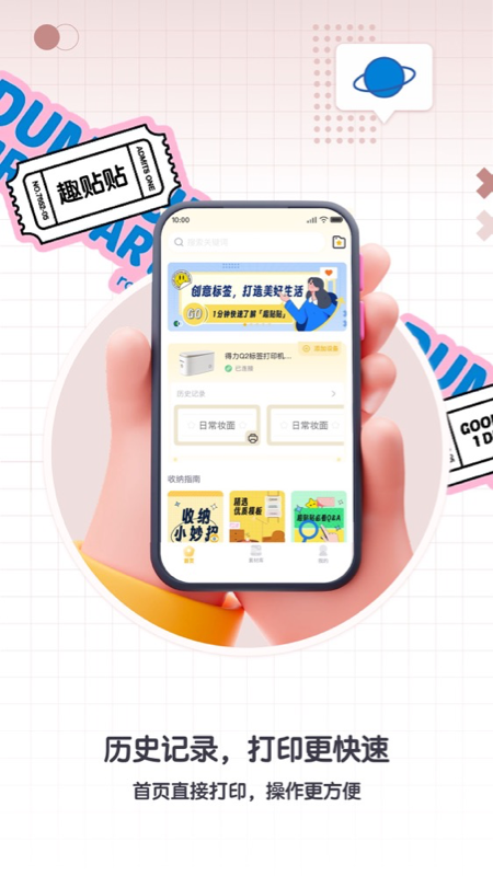 精彩截图-得力趣贴贴2026官方新版
