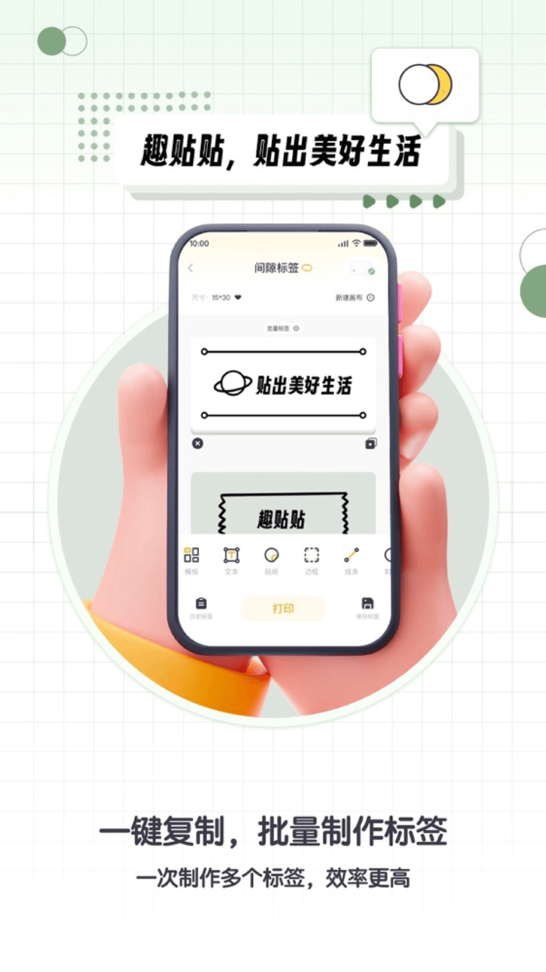 得力趣贴贴 截图 4