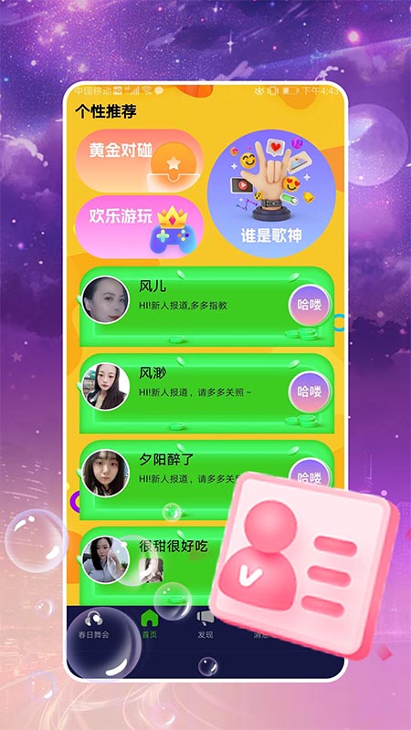 精彩截图-相守2026官方新版