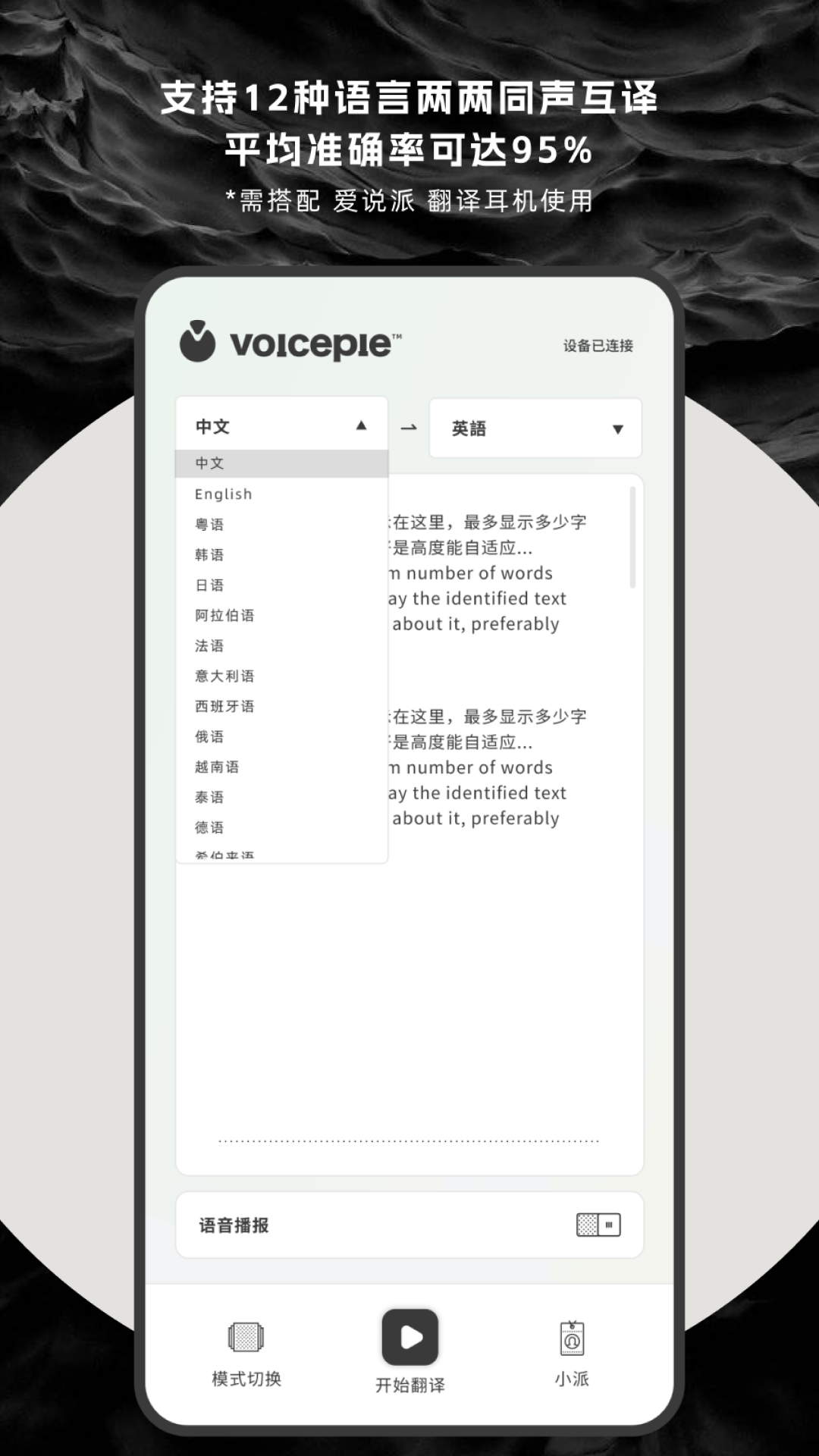 爱说派 - voicepie 截图 3
