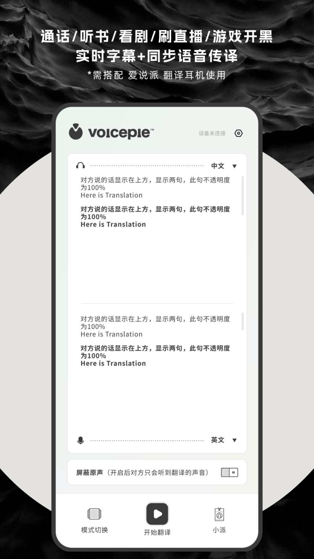 精彩截图-爱说派 - voicepie2026官方新版