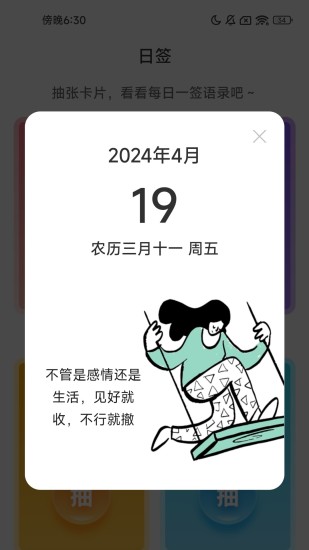 精彩截图-充电喜气来2024官方新版