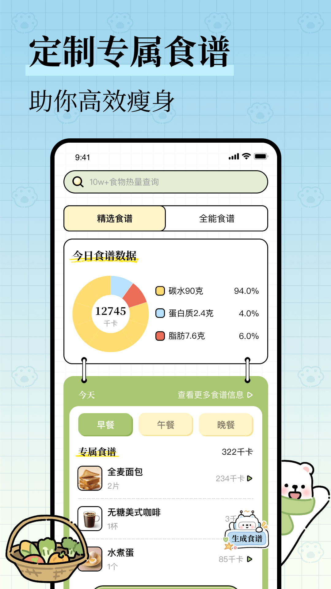 精彩截图-每日减脂2026官方新版