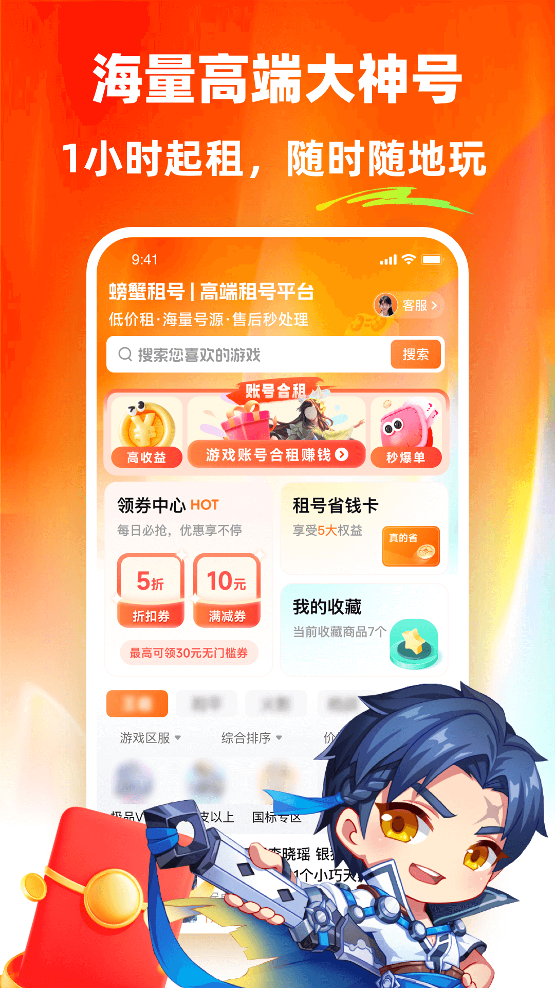 精彩截图-螃蟹租号2026官方新版