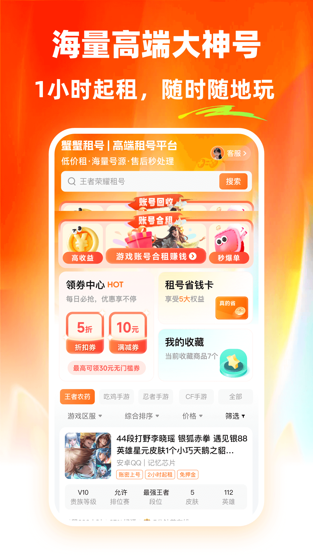 精彩截图-螃蟹租号2026官方新版