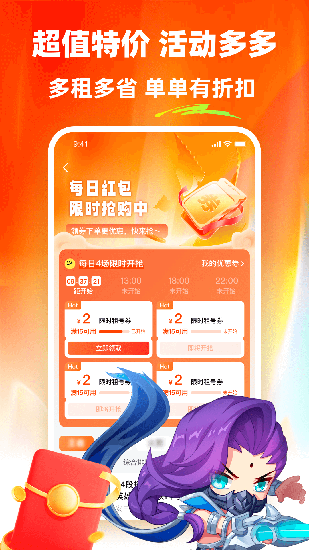 精彩截图-螃蟹租号2026官方新版