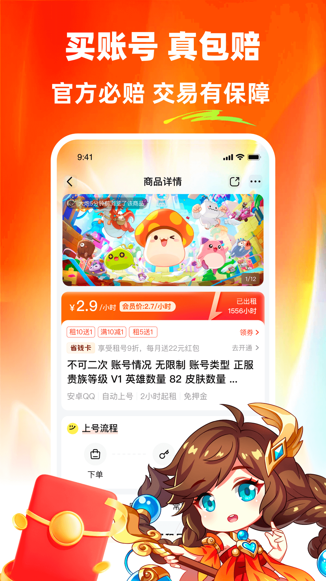 精彩截图-螃蟹租号2026官方新版