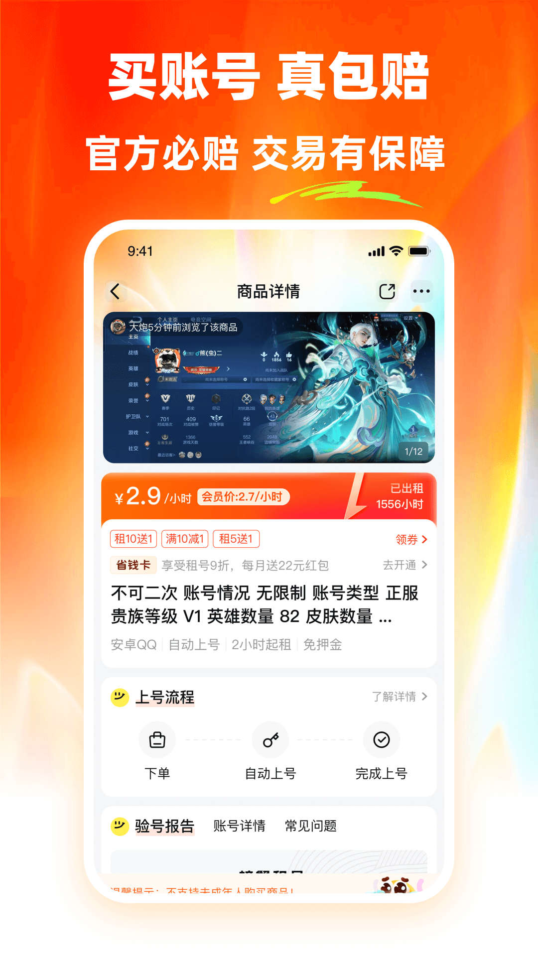 精彩截图-螃蟹租号2026官方新版