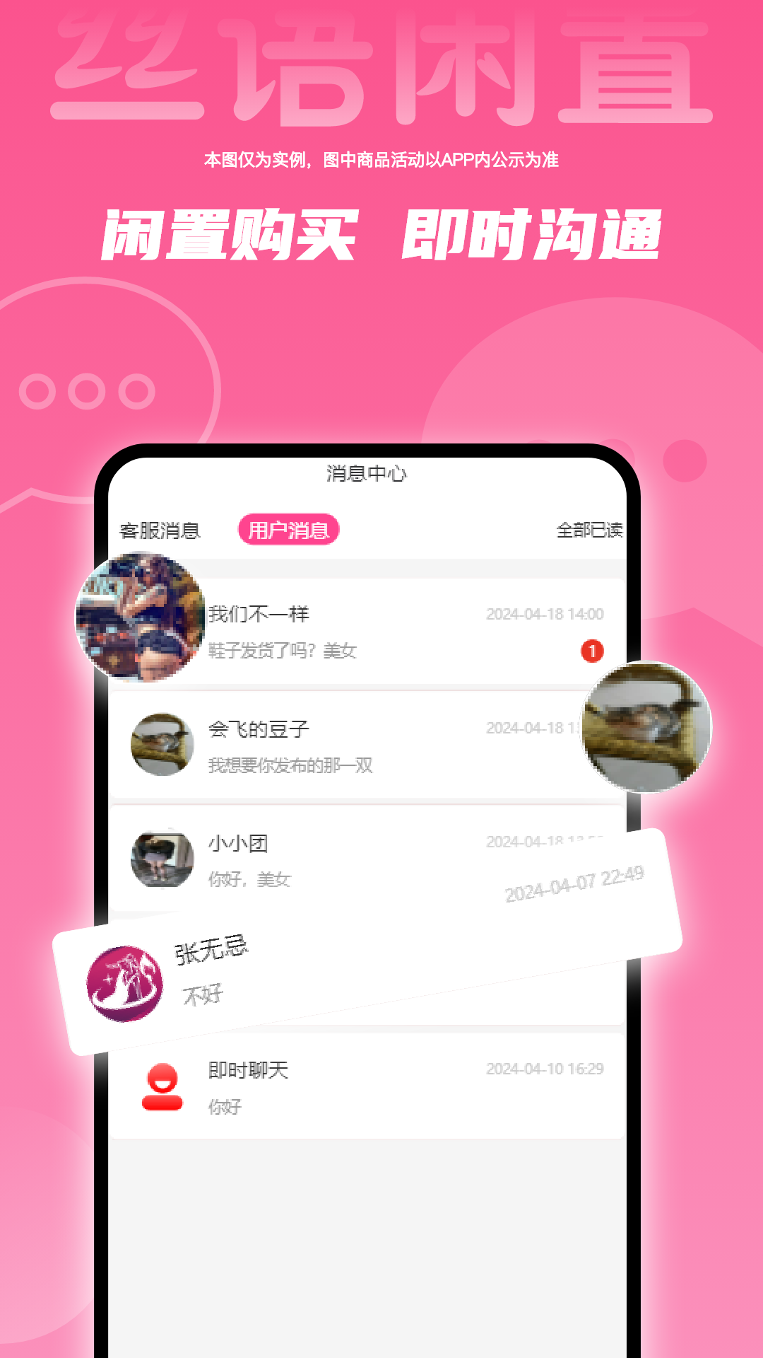 精彩截图-丝语闲置2025官方新版