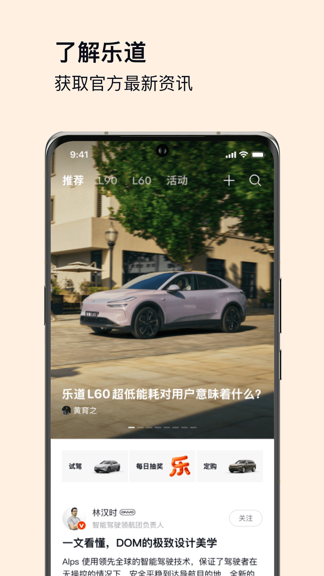 精彩截图-乐道汽车2026官方新版