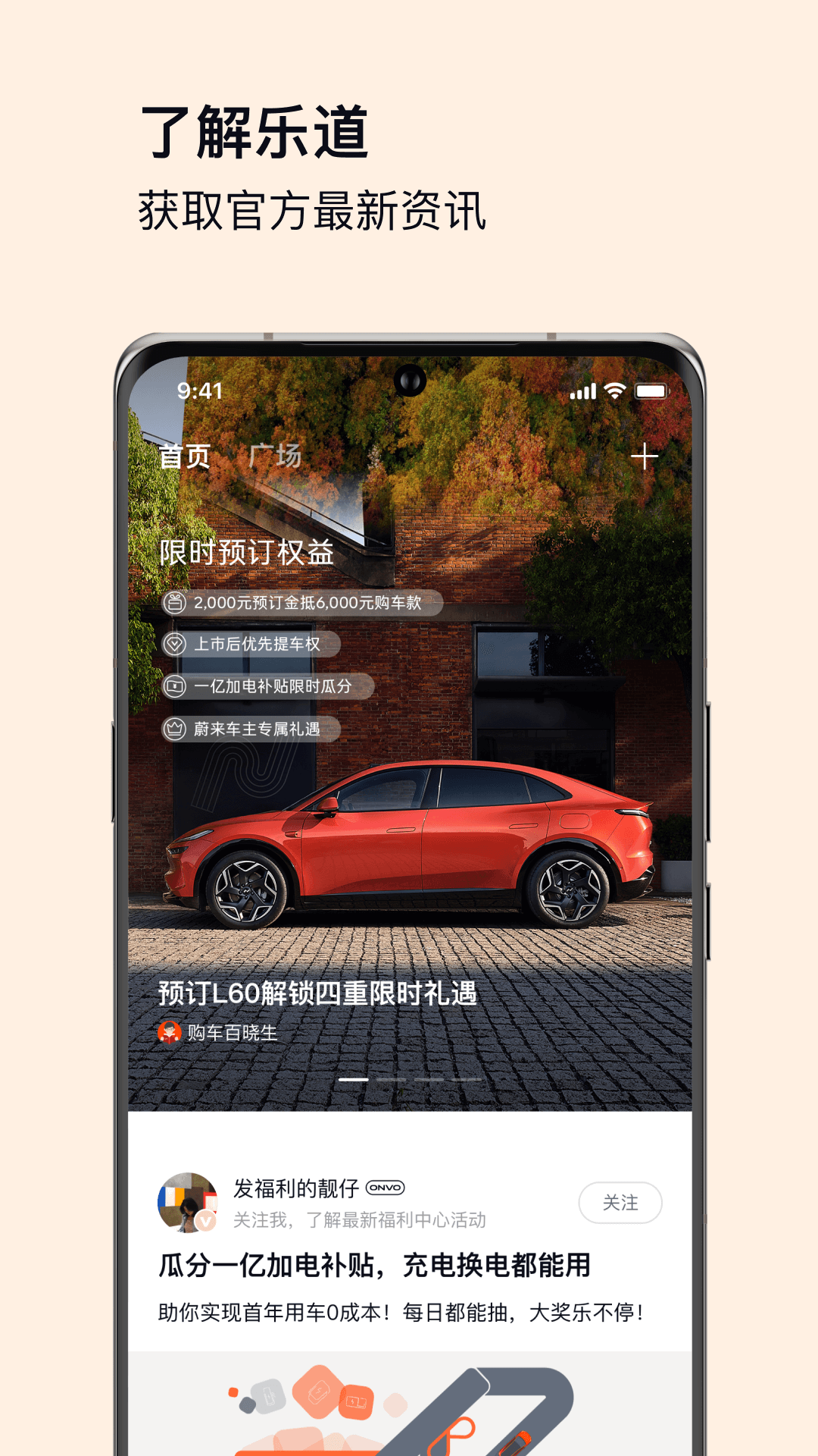 精彩截图-乐道汽车2026官方新版