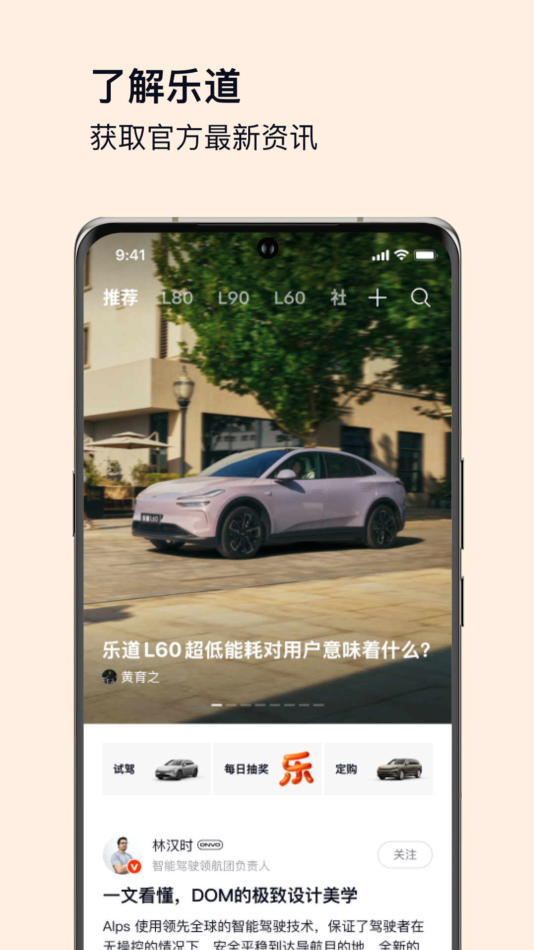 精彩截图-乐道汽车2026官方新版