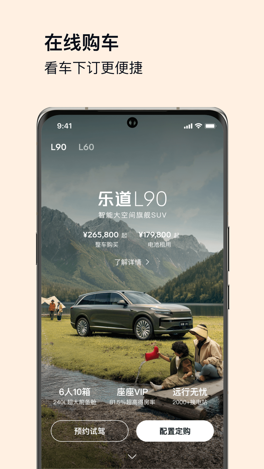 精彩截图-乐道汽车2026官方新版