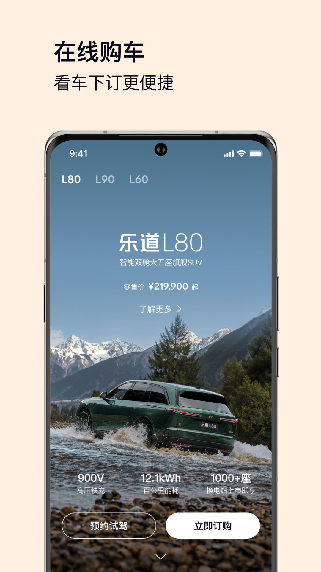 精彩截图-乐道汽车2026官方新版