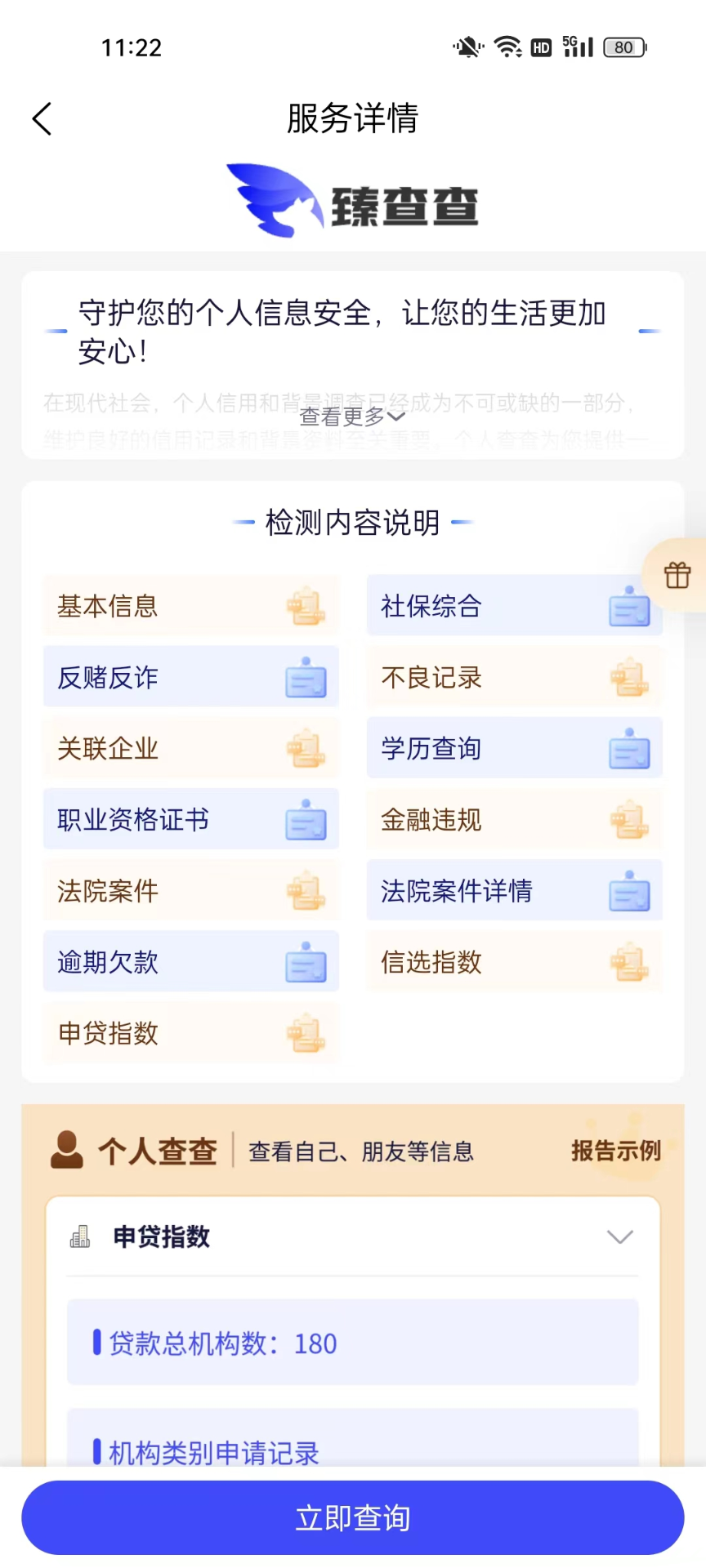 精彩截图-臻查查2026官方新版