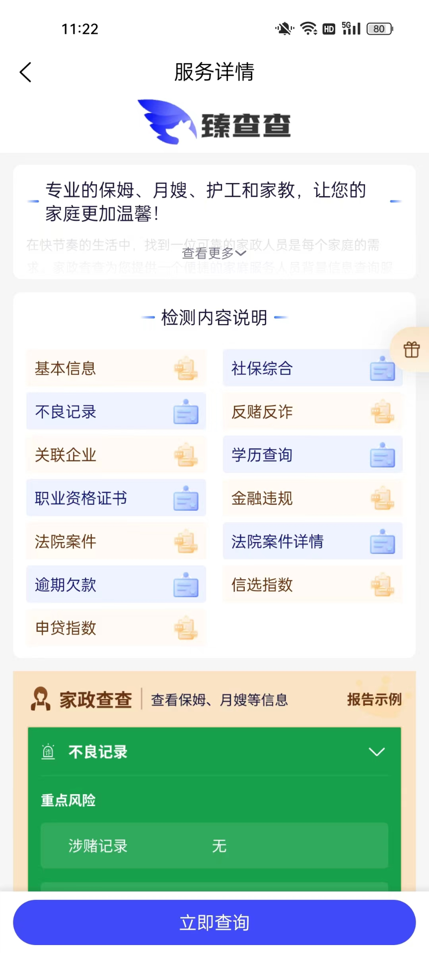 精彩截图-臻查查2026官方新版