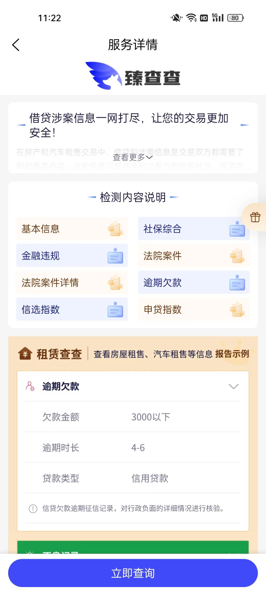 精彩截图-臻查查2026官方新版