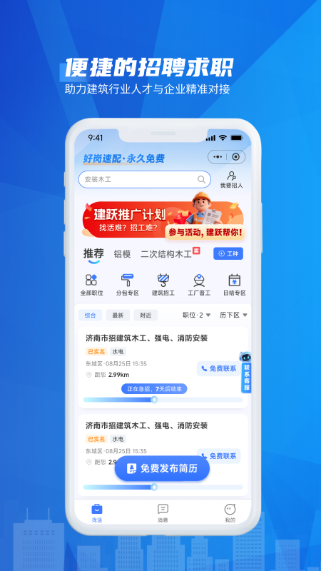 精彩截图-建跃网2026官方新版
