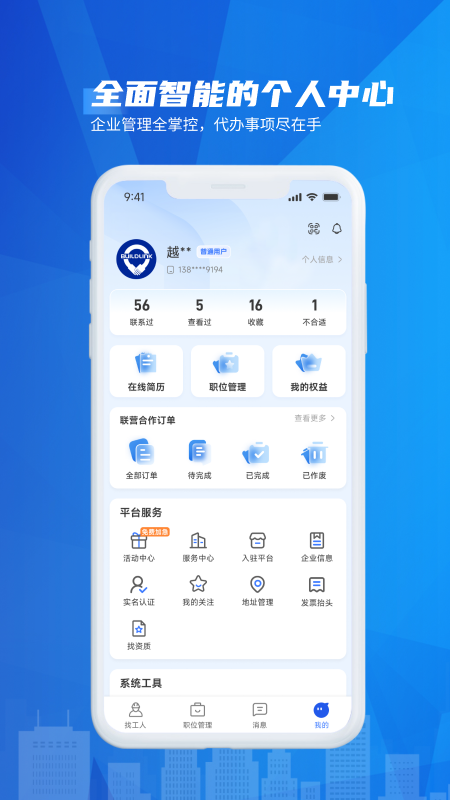 精彩截图-建跃网2026官方新版