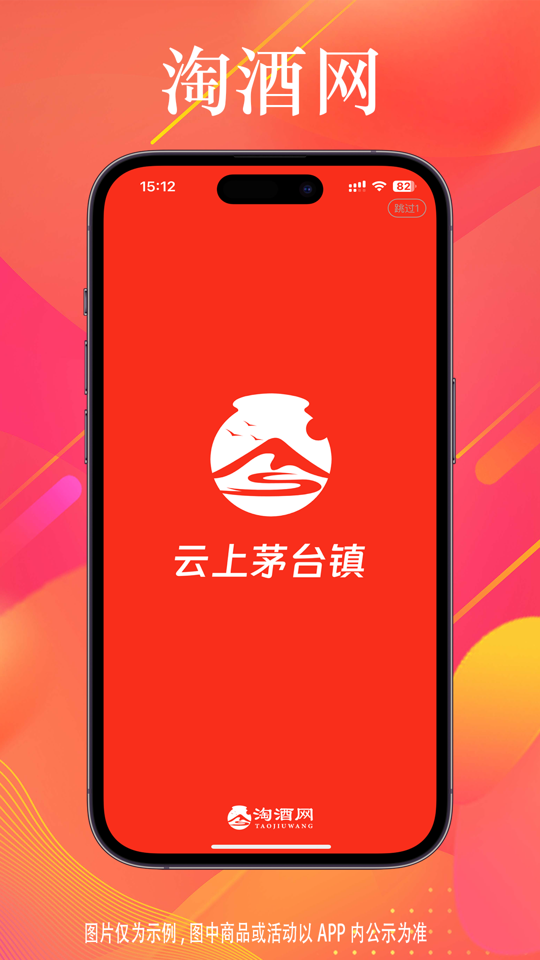 精彩截图-淘酒网2026官方新版