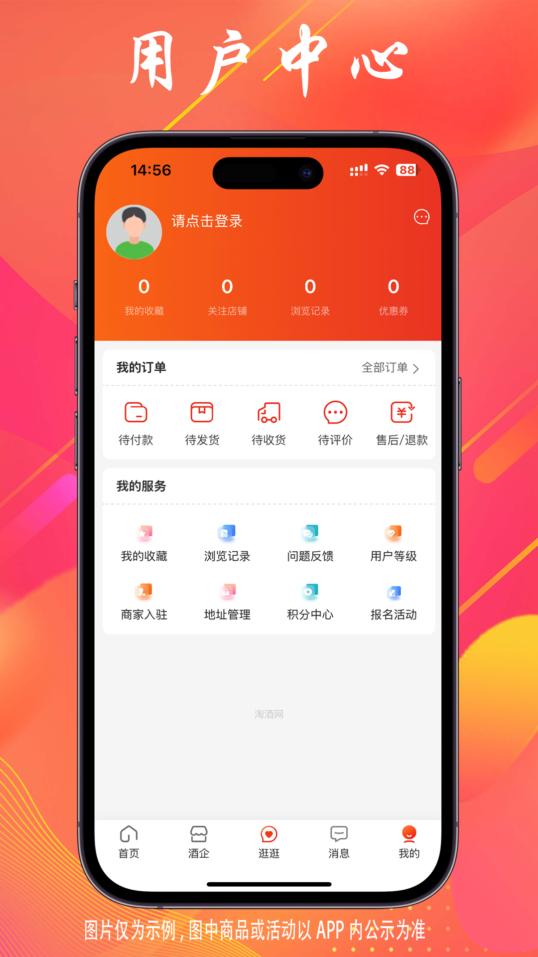 精彩截图-淘酒网2026官方新版