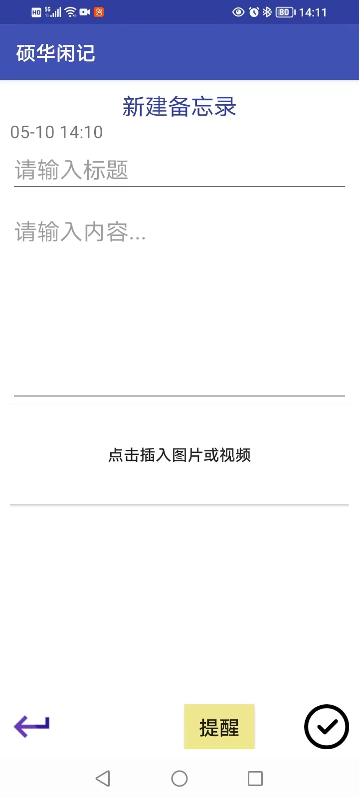 精彩截图-硕华闲记2025官方新版